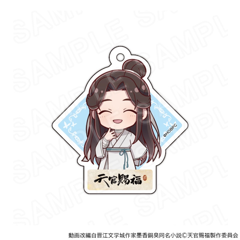 【 02/17 発送予定】 アニメ「天官賜福 貮」 ミニキャラアクリルキーホルダー(謝憐B) グッズ