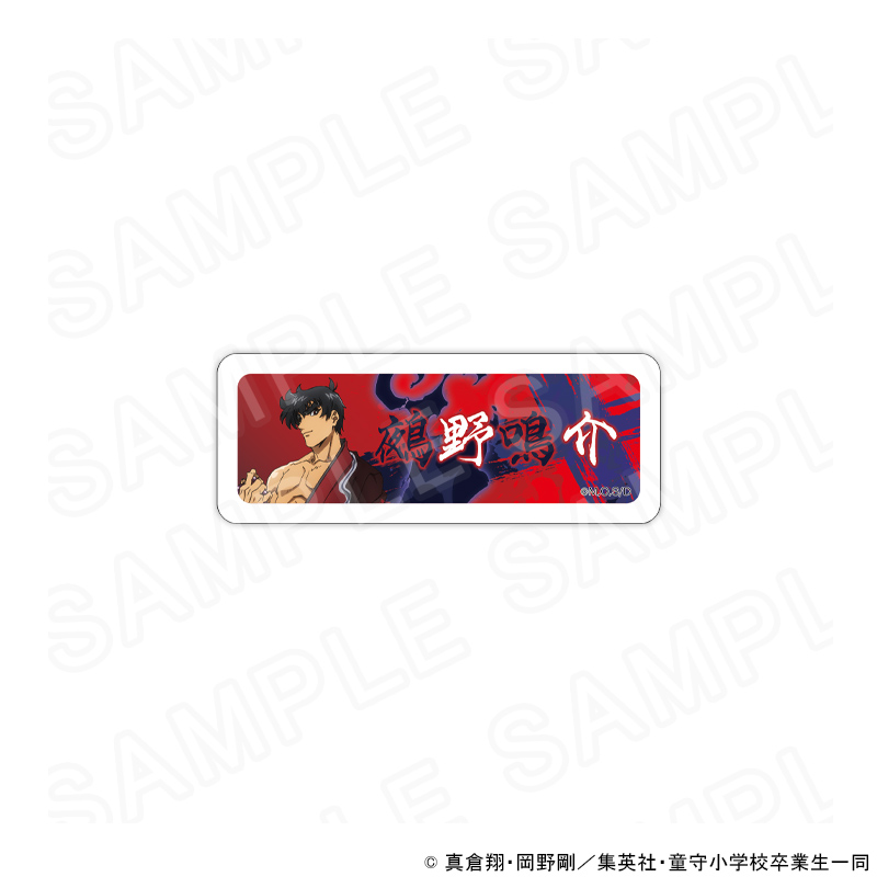 【 03/10 発送予定】 新アニメ『地獄先生ぬ～べ～』 アクリルネームバッジ[鵺野鳴介] グッズ