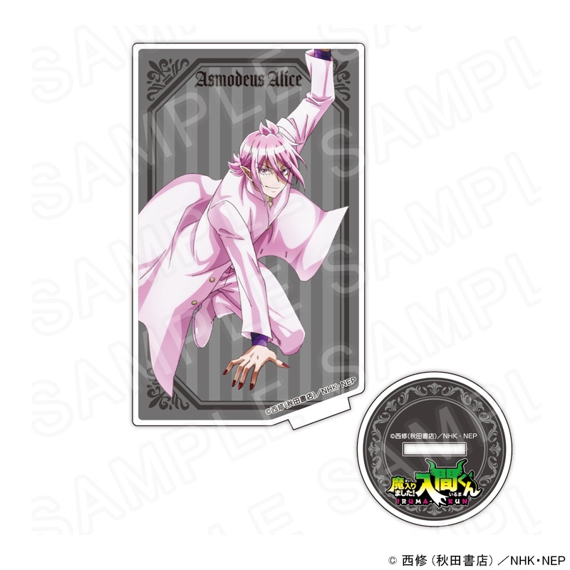 魔入りました！入間くん カード型アクリルスタンド アスモデウス