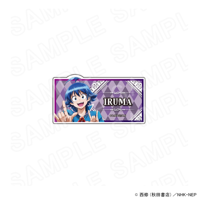 【 03/06 発送予定】 魔入りました!入間くん ネームバッジ 鈴木入間 グッズ