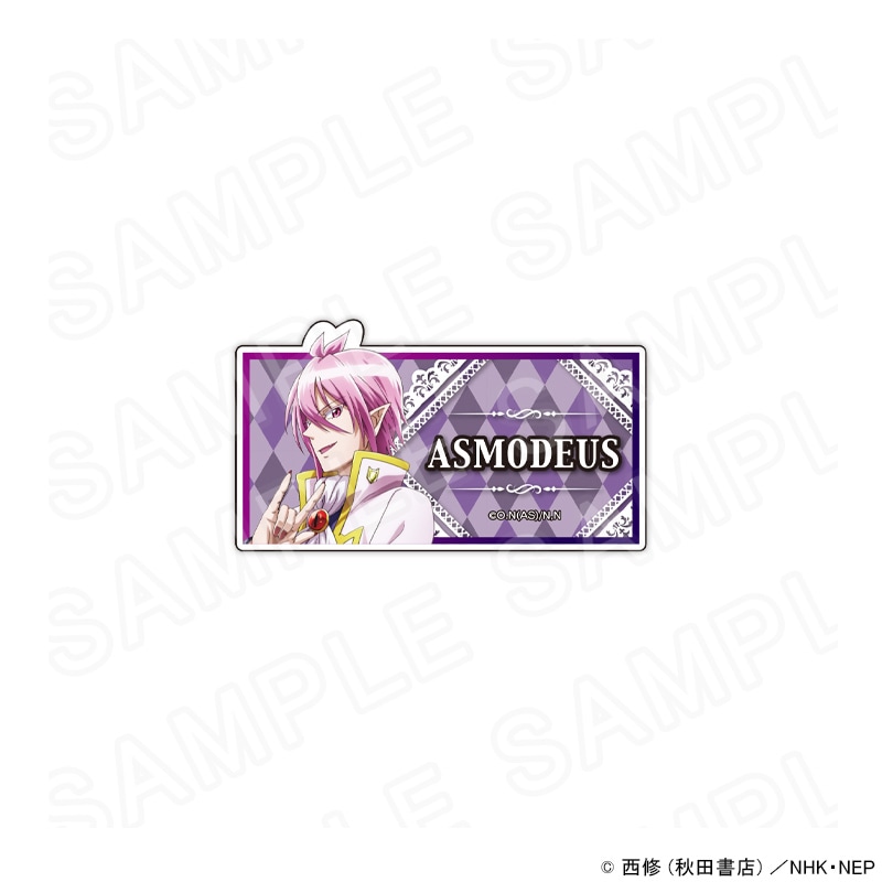 【 03/06 発送予定】 魔入りました!入間くん ネームバッジ アスモデウス グッズ