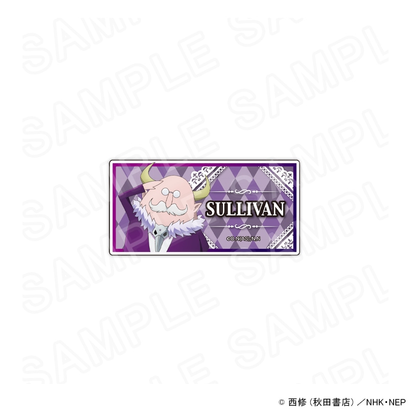 【 03/06 発送予定】 魔入りました!入間くん ネームバッジ サリバン グッズ