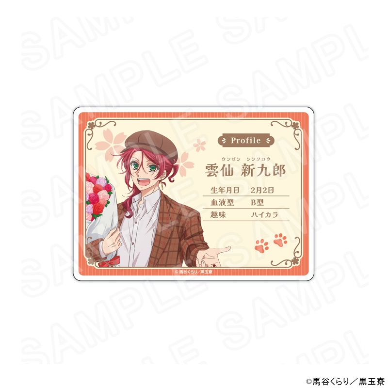 【 02/17 発送予定】 「美男高校地球防衛部ハイカラ！」 プロフィールアクリルカード 雲仙新九郎 グッズ