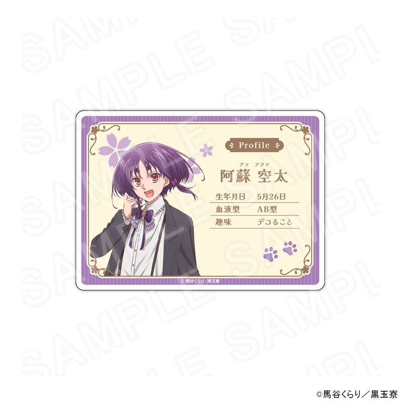 【 02/17 発送予定】 「美男高校地球防衛部ハイカラ！」 プロフィールアクリルカード 阿蘇空太 グッズ