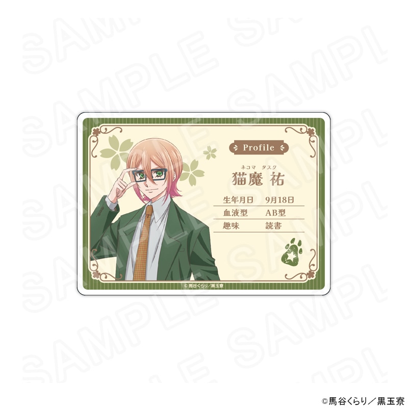 【 02/17 発送予定】 「美男高校地球防衛部ハイカラ！」 プロフィールアクリルカード 猫魔祐 グッズ