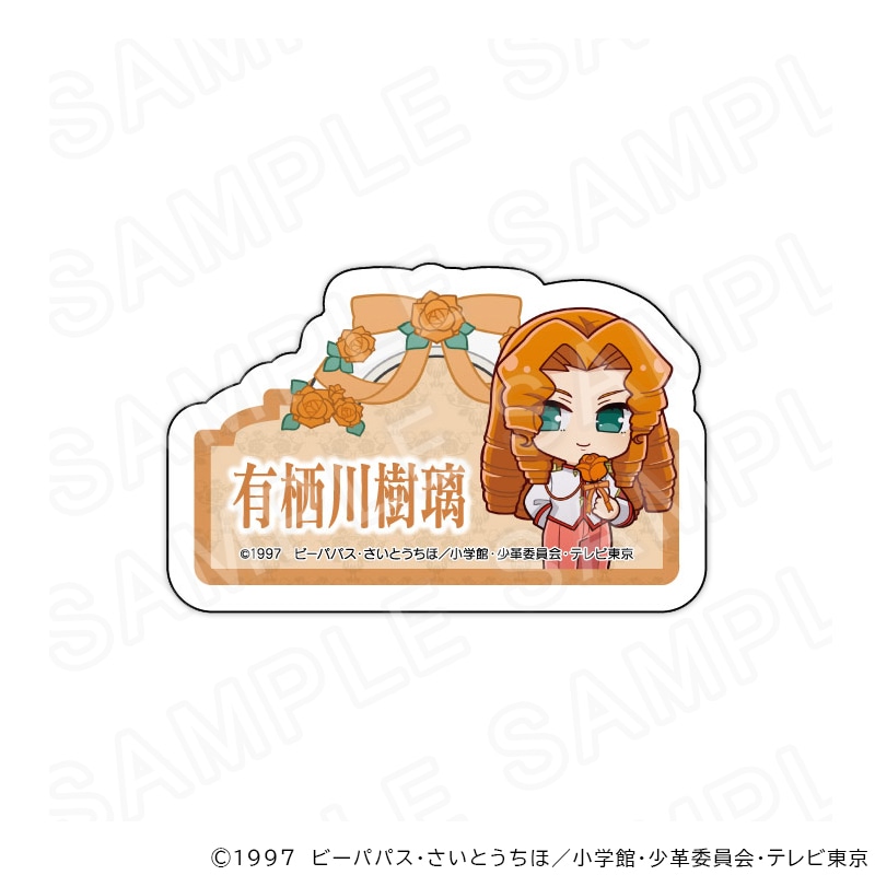 【 04/06 発送予定】 TVアニメ「少女革命ウテナ」 ミニキャラネームバッジ 有栖川樹璃 グッズ