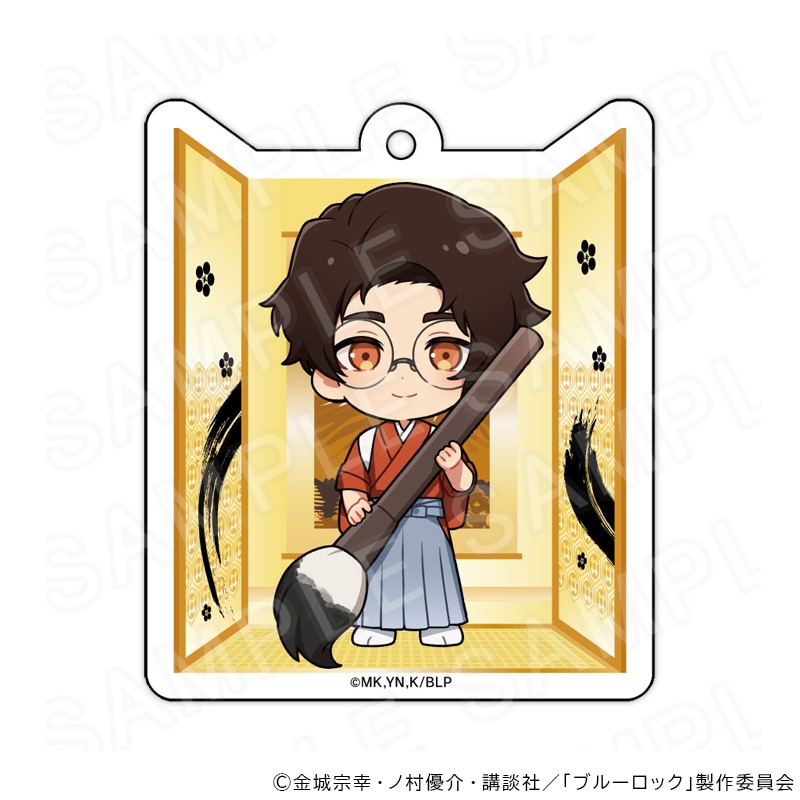 【 04/09 発送予定】 TVアニメ『ブルーロック』 キーホルダー 書初めVer 雪宮 剣優 グッズ