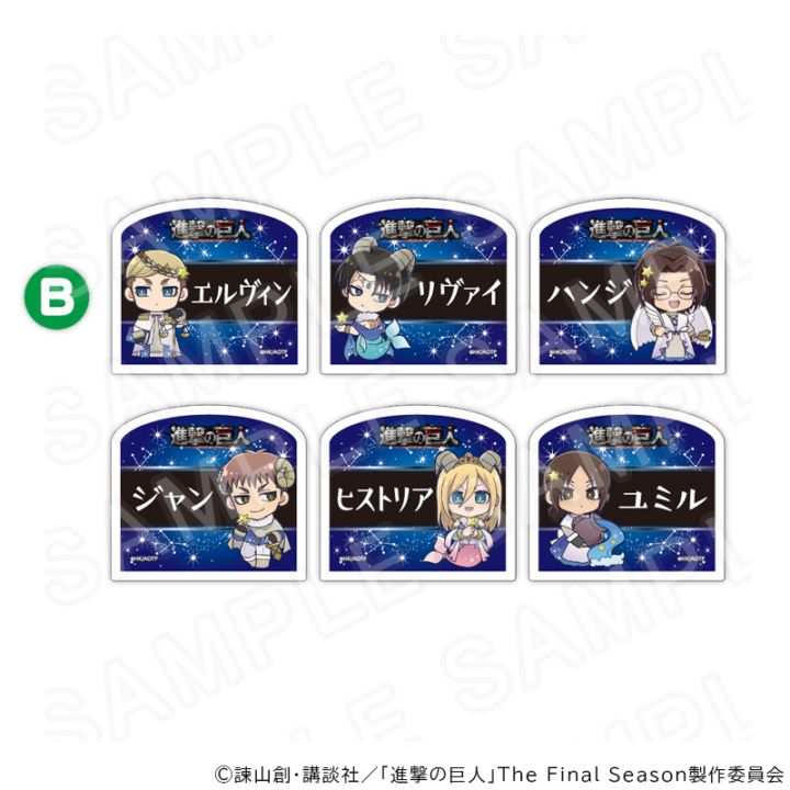 【 03/10 発送予定】 TVアニメ『進撃の巨人』　ミニキャラネームバッジ星座ver.[B]BOX ※セット販売 グッズ