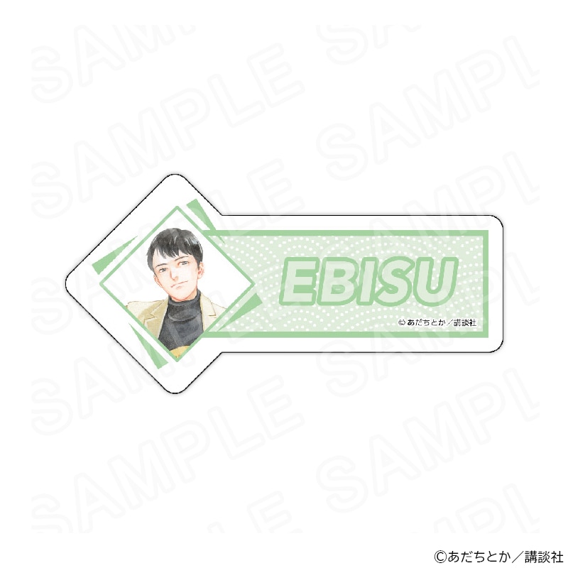 【 04/09 発送予定】 原作「ノラガミ」　描き下ろしネームバッジ(恵比寿) グッズ