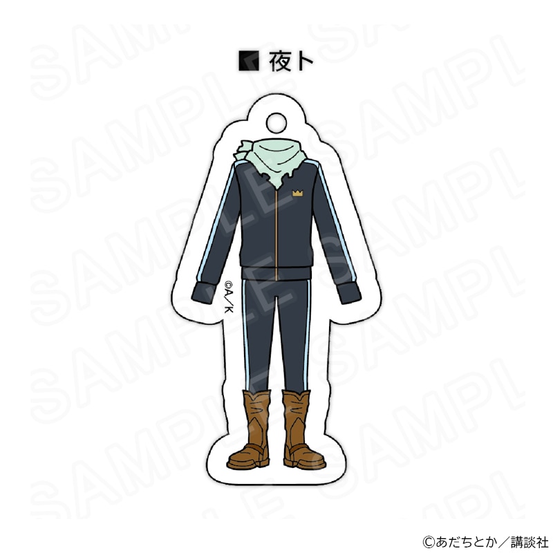 【 04/09 発送予定】 原作「ノラガミ」　衣装モチーフキーホルダー(夜ト) グッズ
