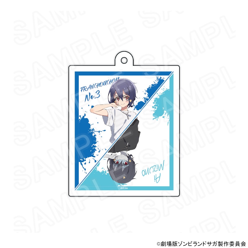 【 05/11 発送予定】 劇場版『ゾンビランドサガ ゆめぎんがパラダイス』　描き下ろしアクリルキーホルダー 水野 愛 グッズ