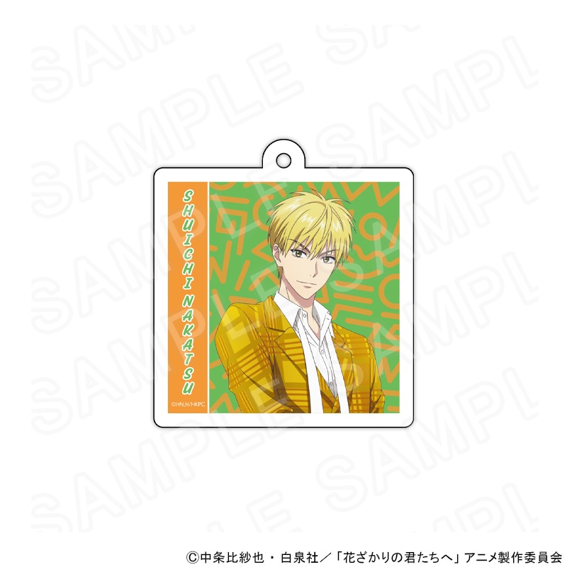 【 05/11 発送予定】 アニメ「花ざかりの君たちへ」 描き下ろしアクリルキーホルダー　レトロポップVer.　中津秀一 グッズ