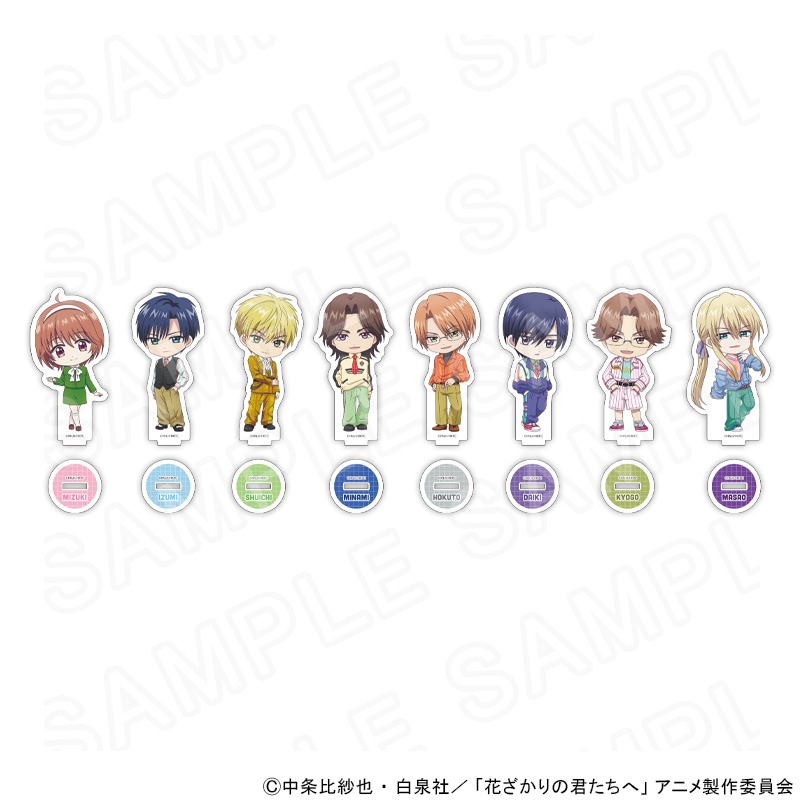 【 05/11 発送予定】 アニメ「花ざかりの君たちへ」 ミニキャラアクリルスタンド　レトロポップVer. ※ブラインド販売 グッズ