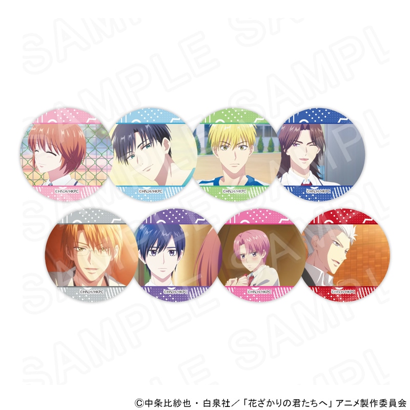 【 05/11 発送予定】 アニメ「花ざかりの君たちへ」 場面写缶バッジ ※ブラインド販売 グッズ