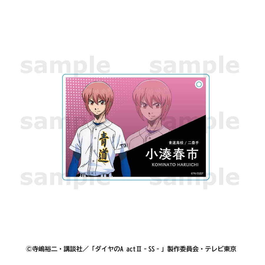ダイヤのA プロフィールカードvol.1（小湊春市） アニメキャラグッズ