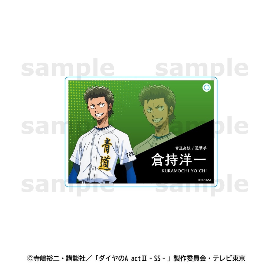 【 06/06 発送予定】 ダイヤのA プロフィールカードvol.1（倉持洋一） グッズ