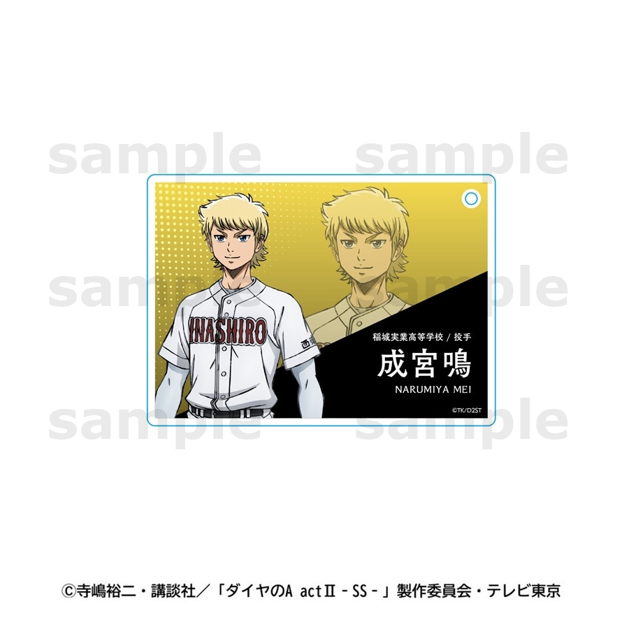 【 06/06 発送予定】 ダイヤのA プロフィールカードvol.1（成宮鳴） グッズ