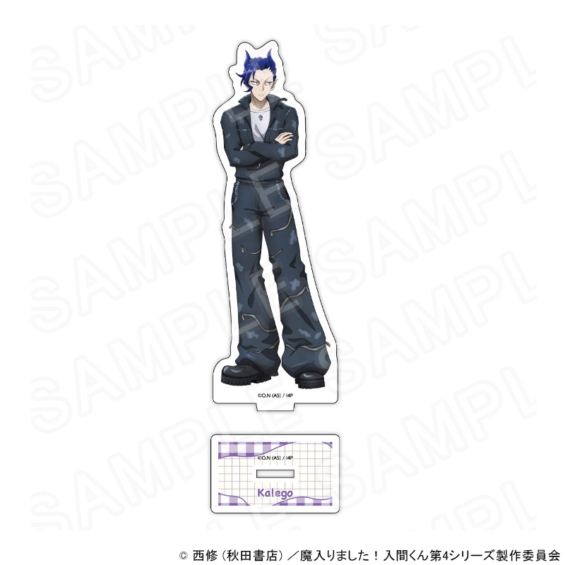 【 06/02 発送予定】 アニメ『魔入りました！入間くん』 描き下ろしアクリルスタンド デニムVer. ナベリウス・カルエゴ グッズ