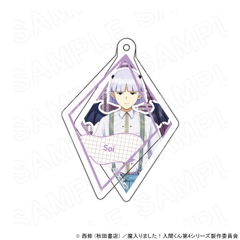 【 06/02 発送予定】 アニメ『魔入りました！入間くん』 描き下ろしアクリルキーホルダー デニムVer. プルソン・ソイ グッズ