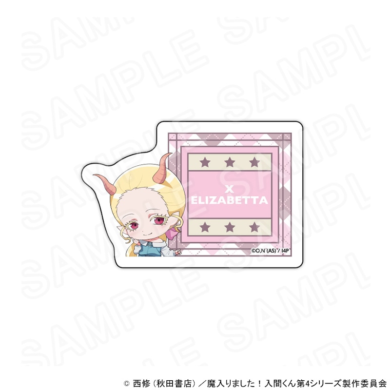 【 06/02 発送予定】 アニメ『魔入りました!入間くん』 ネームバッジ デニムVer. イクス・エリザベッタ グッズ