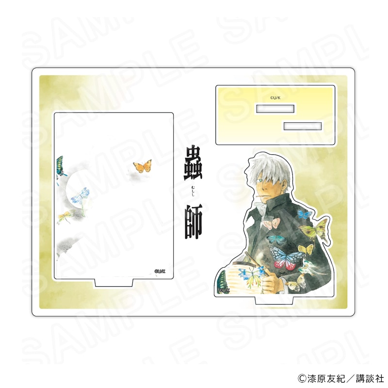 【 05/16 発送予定】 原作「蟲師」　アクリルスタンド（第1弾）D グッズ