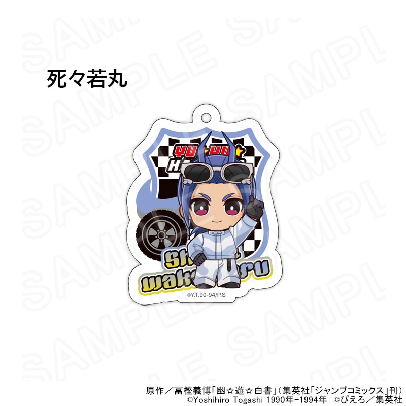 【 06/08 発送予定】 TVアニメ「幽☆遊☆白書」 ミニキャラアクリルキーホルダー レーシングVer. グッズ