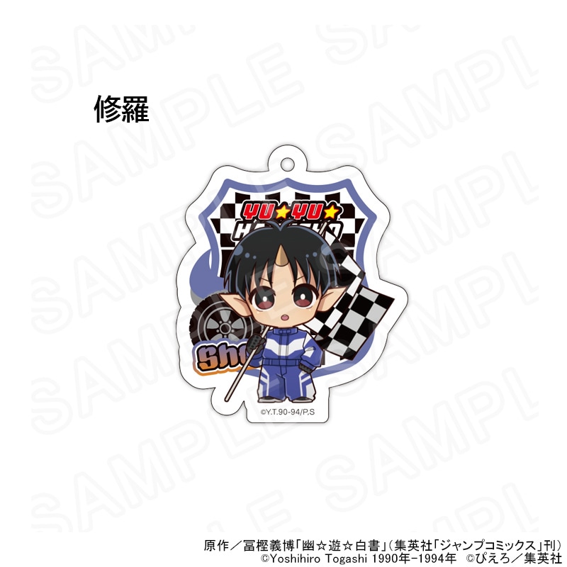 【 06/08 発送予定】 TVアニメ「幽☆遊☆白書」 ミニキャラアクリルキーホルダー レーシングVer. グッズ