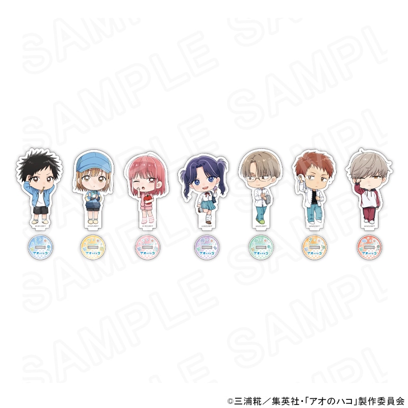 【 05/18 発送予定】 アオのハコ 【モーニングルーティン】 ミニキャラアクリルスタンド ※ブラインド販売 グッズ