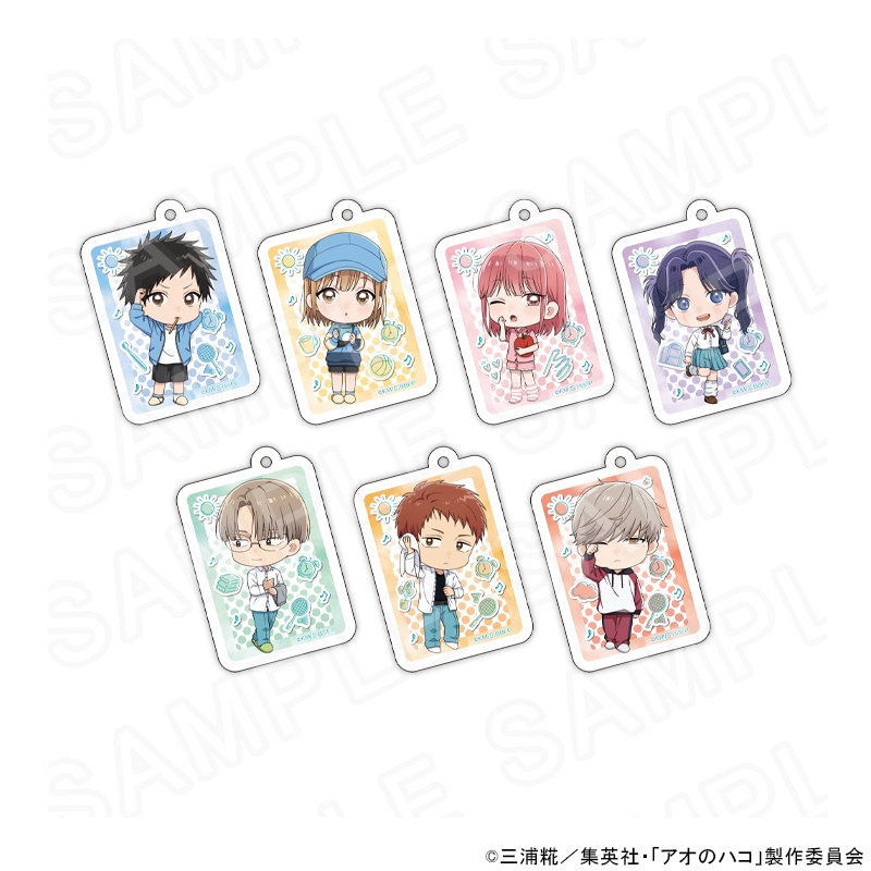 【 05/18 発送予定】 アオのハコ 【モーニングルーティン】 ミニキャラアクリルキーホルダー ※ブラインド販売 グッズ