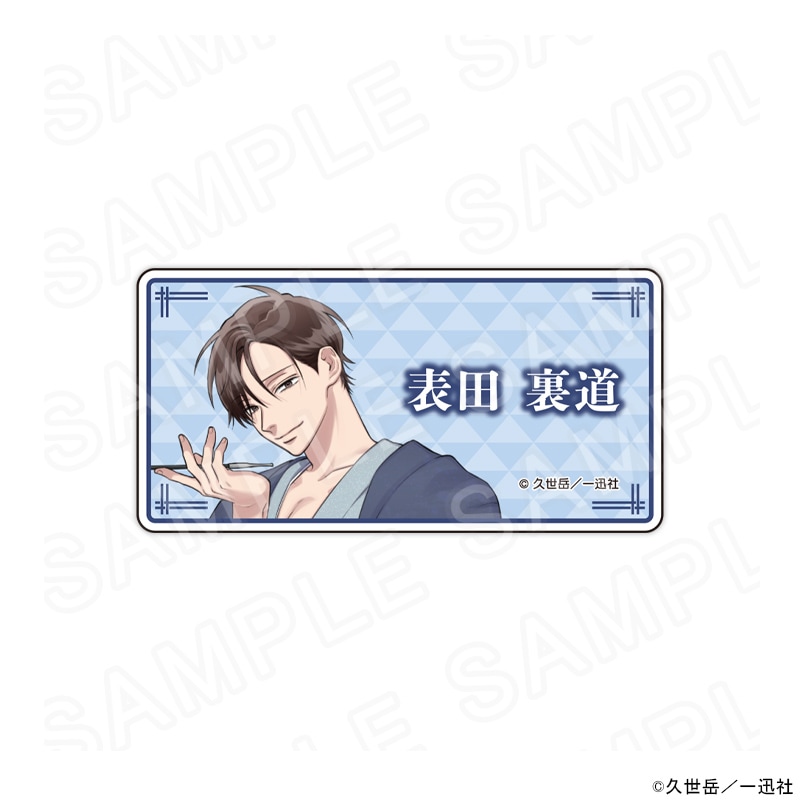 うらみちお兄さん　表田裏道　缶バッジ　タキシード 漫画「うらみちお兄さん」 描き下ろしネームバッジ和服ver.(表田裏道