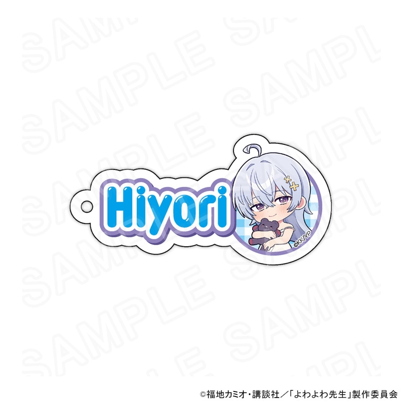【 08/07 発送予定】 よわよわ先生 ネームキーホルダー(パジャマver.)