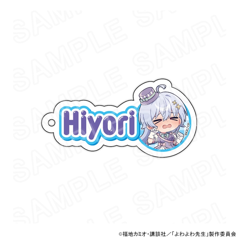 【 08/07 発送予定】 よわよわ先生 ネームキーホルダー(アイドルver.)