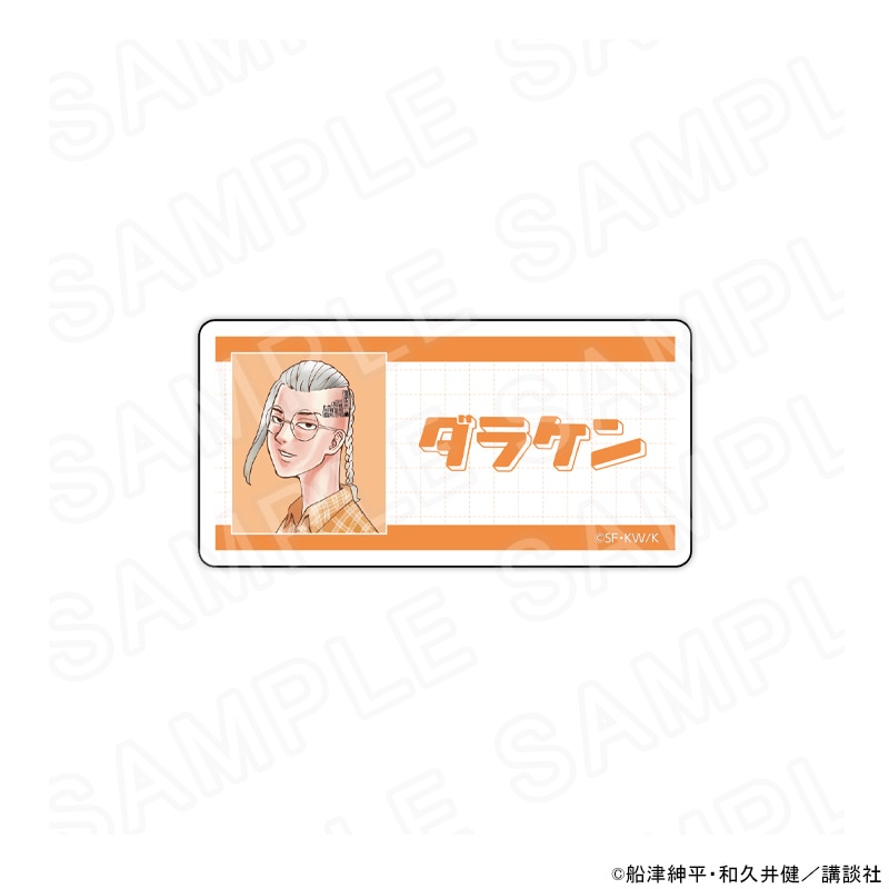 【 07/04 発送予定】 東大リベンジャーズ アクリルネームバッジ（陀羅寺堅） 