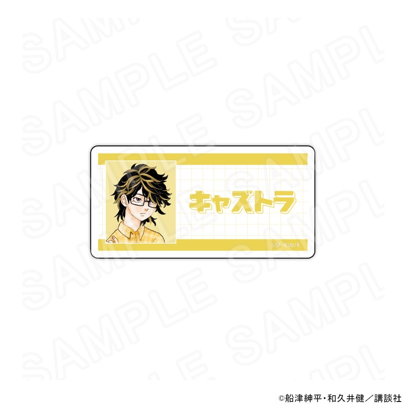 【 07/04 発送予定】 東大リベンジャーズ アクリルネームバッジ（羽宮キャズトラ） 
