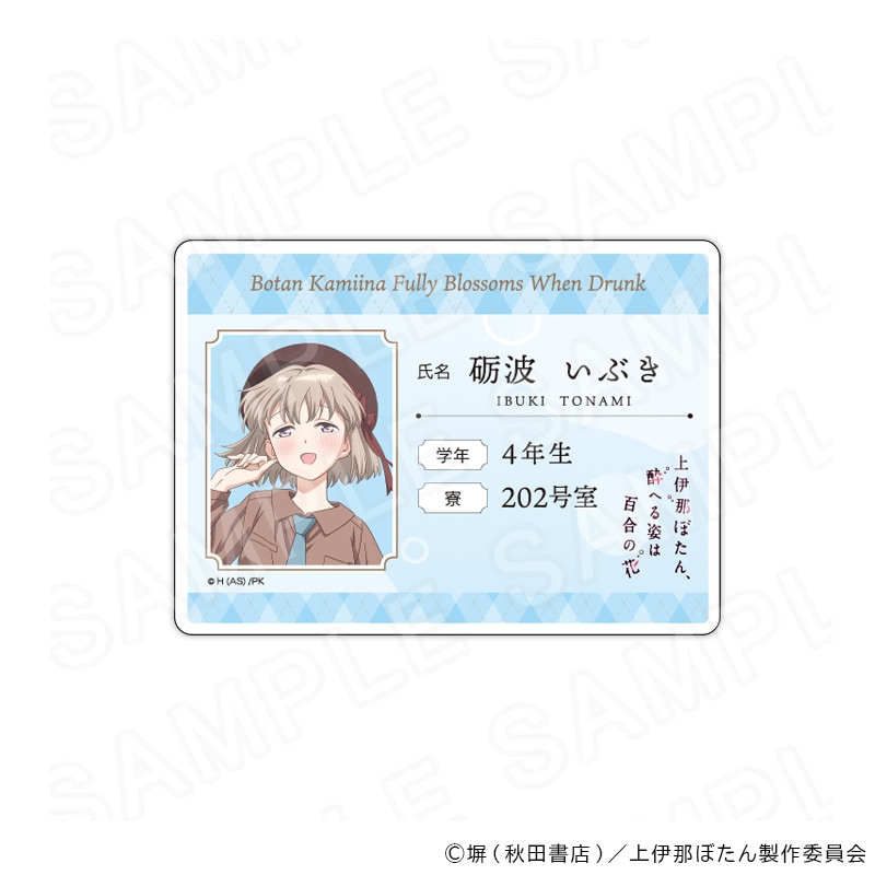 上伊那ぼたん、酔へる姿は百合の花 グッズ通販｜アニメキャラの最新