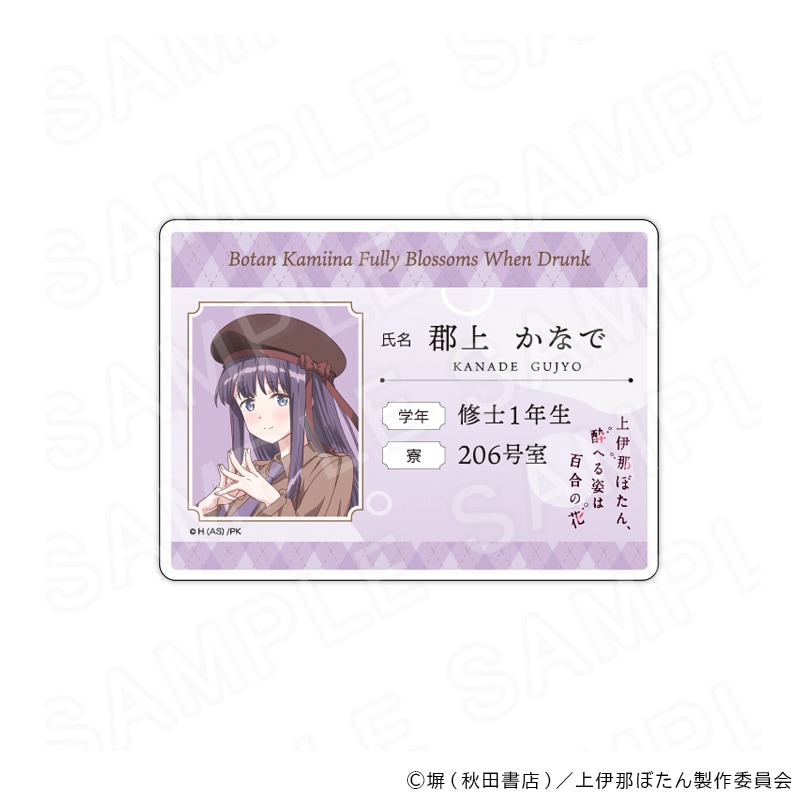 上伊那ぼたん、酔へる姿は百合の花 グッズ通販｜アニメキャラの最新