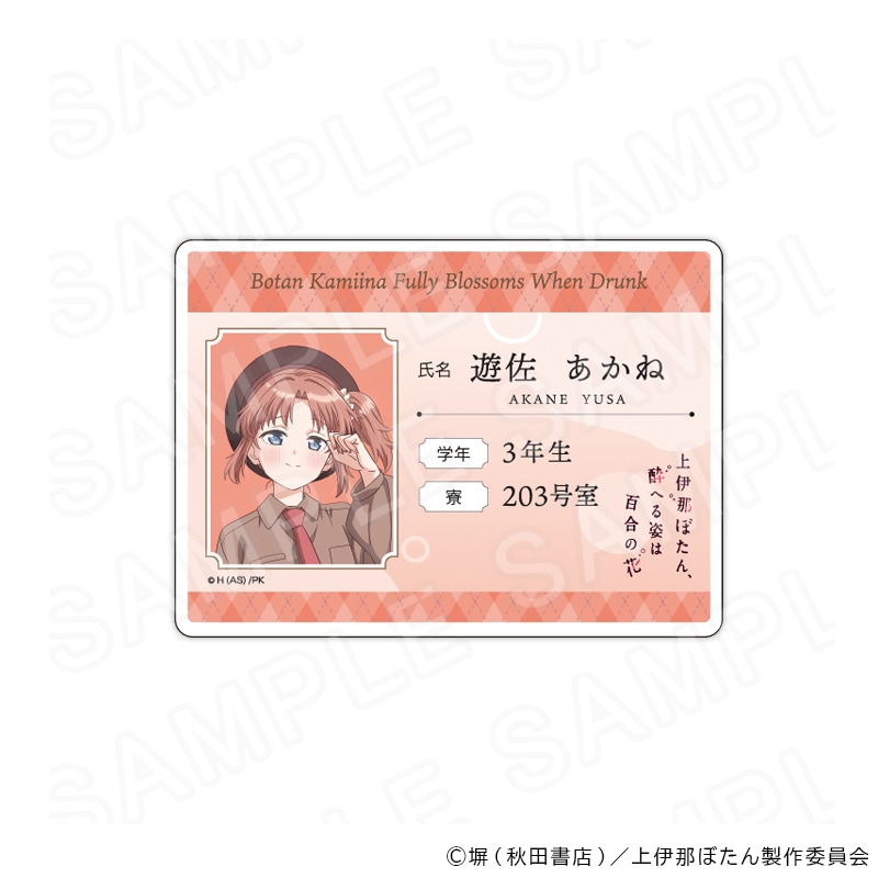 上伊那ぼたん、酔へる姿は百合の花 グッズ通販｜アニメキャラの最新