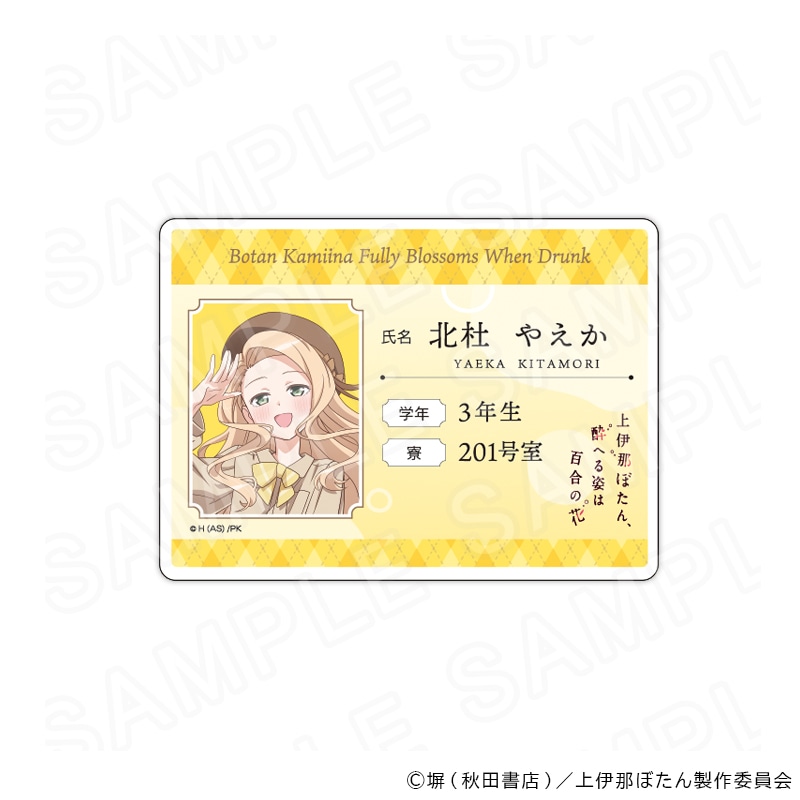 上伊那ぼたん、酔へる姿は百合の花 グッズ通販｜アニメキャラの最新
