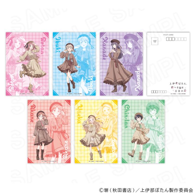 【 08/03 発送予定】 TVアニメ「上伊那ぼたん、酔へる姿は百合の花」 描き下ろしポストカードセット グッズ