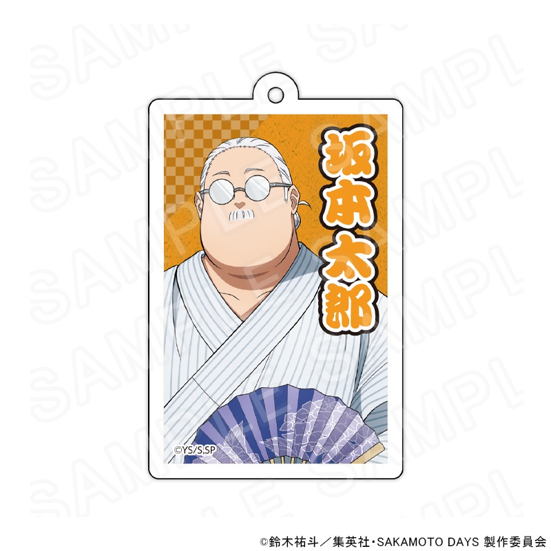 【 09/16 発送予定】 TVアニメ『SAKAMOTO DAYS』 描き下ろしアクリルキーホルダー 坂本太郎 グッズ