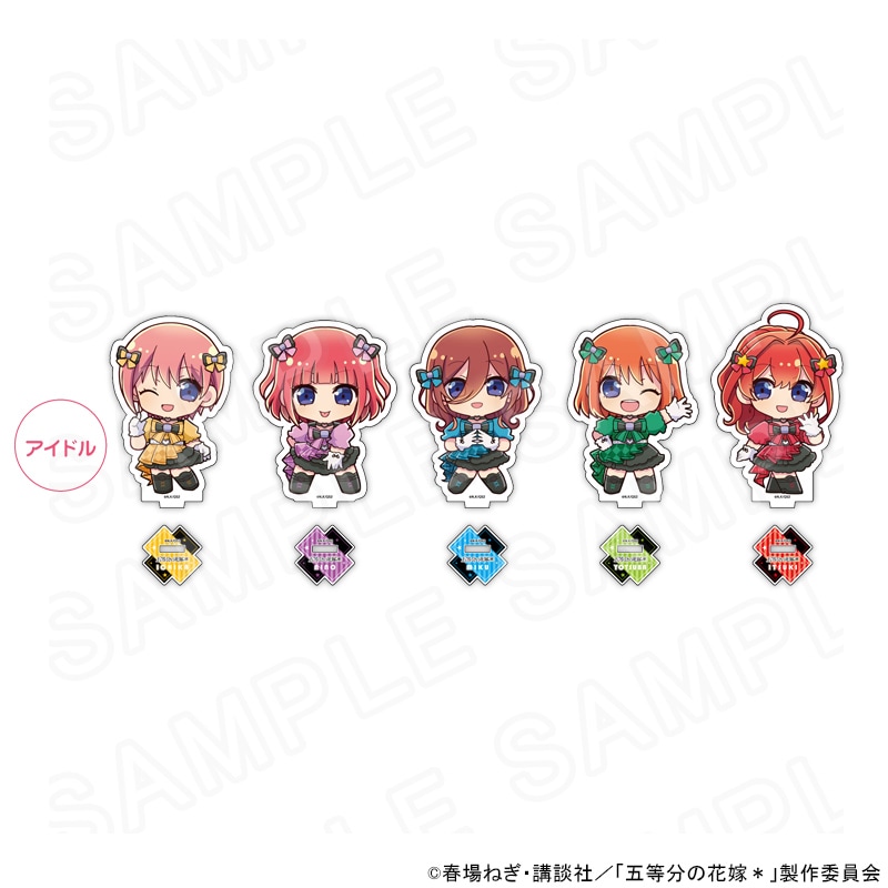 【 08/10 発送予定】 TVスペシャルアニメ「五等分の花嫁＊」 ミニキャラアクリルスタンドコンプリートセット（アイドル） グッズ