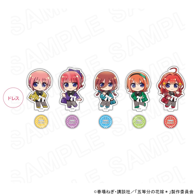 【 09/14 発送予定】 TVスペシャルアニメ「五等分の花嫁*」 ミニキャラアクリルスタンドコンプリートセット(ドレス) グッズ