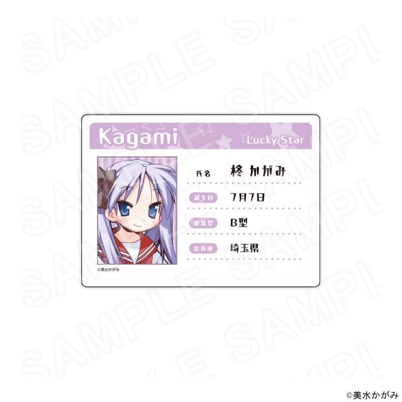 【 10/12 発送予定】 『らき☆すた』 学生証風アクリルカード 柊かがみ グッズ