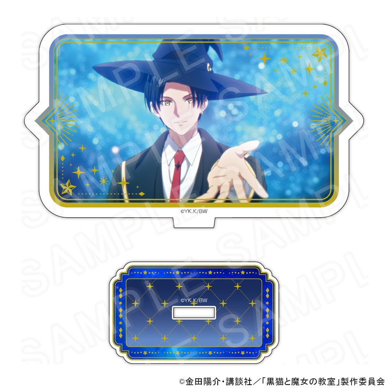 【 10/16 発送予定】 TVアニメ「黒猫と魔女の教室」 場面写アクリルスタンド クロード・シリウス グッズ
