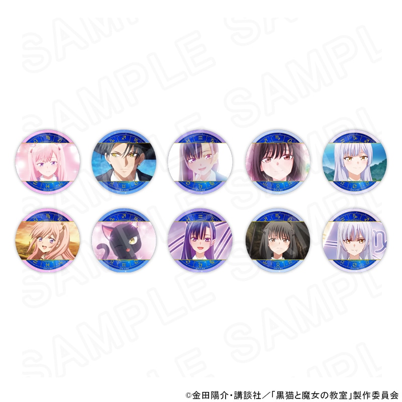 【 10/16 発送予定】 TVアニメ「黒猫と魔女の教室」 場面写缶バッジ ※ランダム販売 グッズ