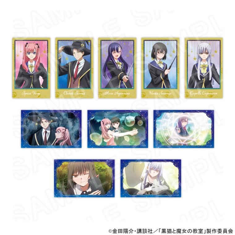 【 10/16 発送予定】 TVアニメ「黒猫と魔女の教室」 トレーディングカード ※ランダム販売 グッズ