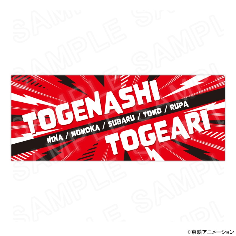 【 09/02 発送予定】 アニメ「ガールズバンドクライ」 フェイスタオル グッズ