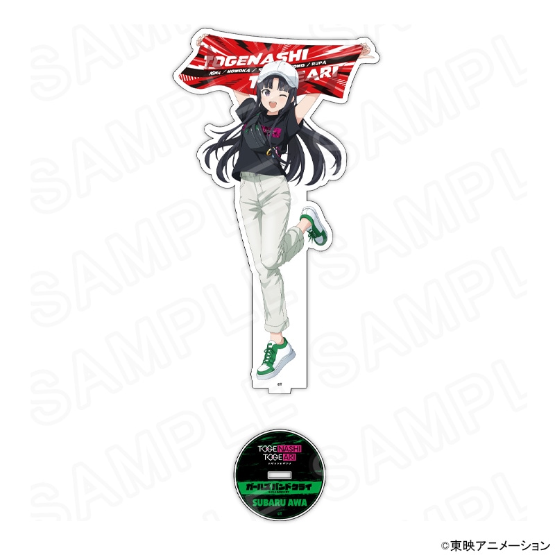 【 09/09 発送予定】 アニメ「ガールズバンドクライ」 BIG描き下ろしアクリルスタンド 安和すばる グッズ