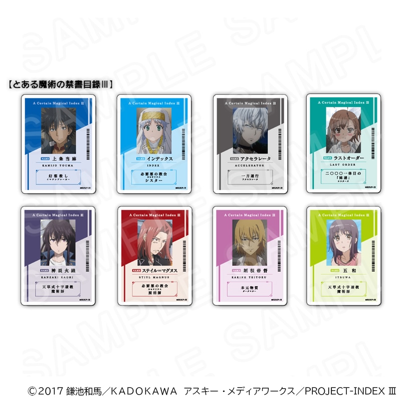 【 10/30 発送予定】 「とある」シリーズ レトロウェイター ID風アクリルカード【とある魔術の禁書目録Ⅲ】 ※ランダム販売