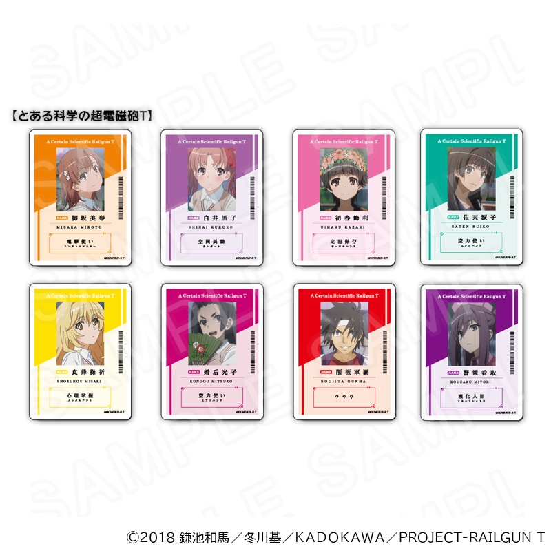 【 10/30 発送予定】 「とある」シリーズ レトロウェイター ID風アクリルカード【とある科学の超電磁砲T】コンプリートBOX ※BOX販売